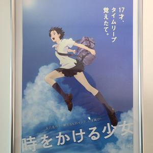 호소다마모루 시간을 달리는 소녀 포스터 액자