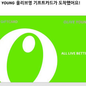 올리브영 3만원 기프트카드 기프티콘