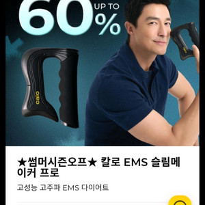 EMS 슬림메이커 프로