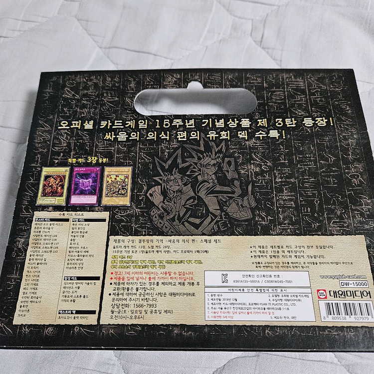 [미개봉] 유희왕카드 결투왕의 기억--1