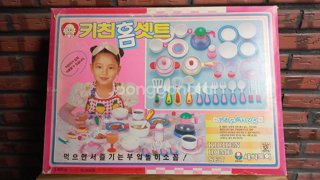 고전완구 소꼽놀이 장난감 90년대 주방식기 레트로--0