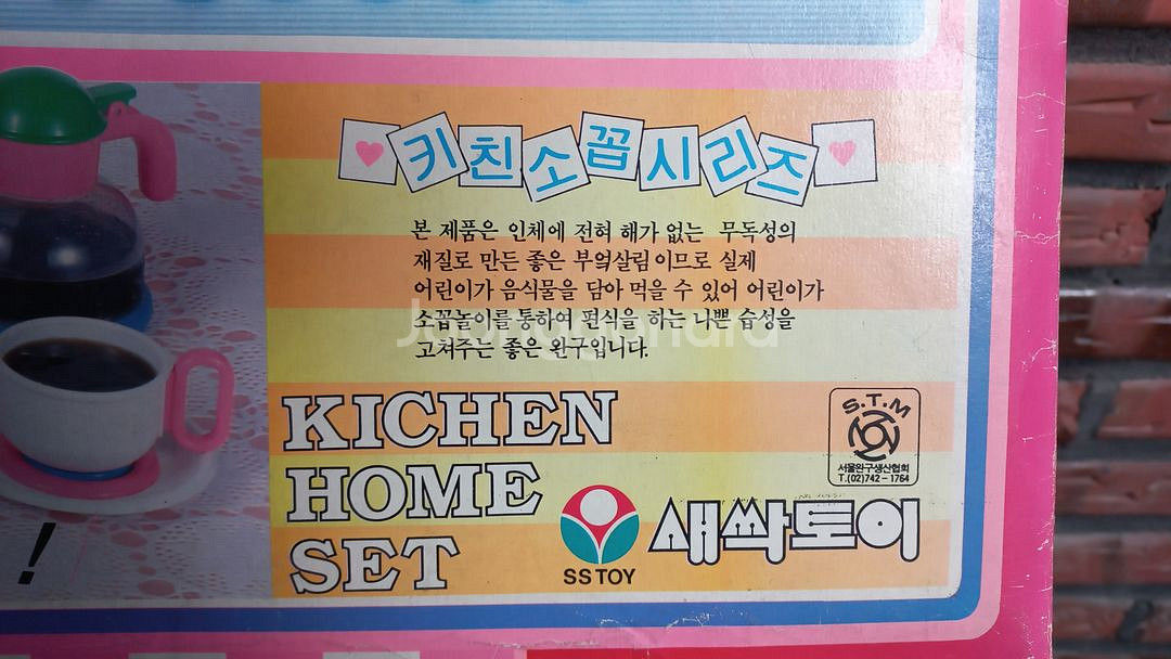 고전완구 소꼽놀이 장난감 90년대 주방식기 레트로--1