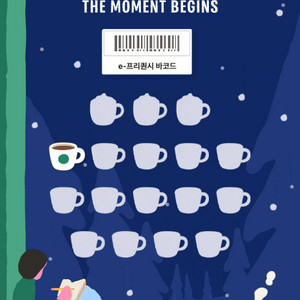 스타벅스 프리퀀시 일반 1개 2400원