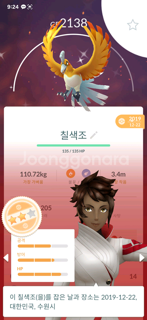 포켓몬고(홈) 확반 이로치 루기아, 칠색조--1