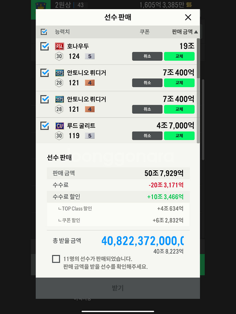 fc온라인 굿즈 팔아요 한 46조계--0