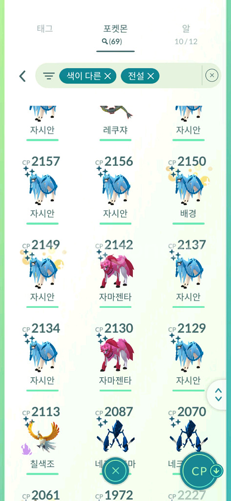 포켓몬고(홈) 이로치 전설--4