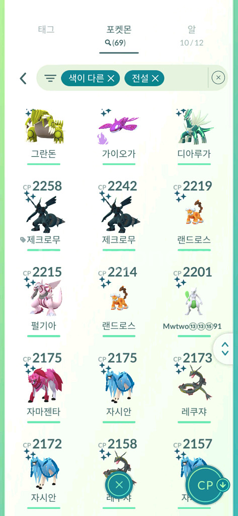 포켓몬고(홈) 이로치 전설--3