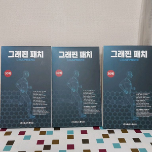접착력 좋은 그래핀 패치 5박스