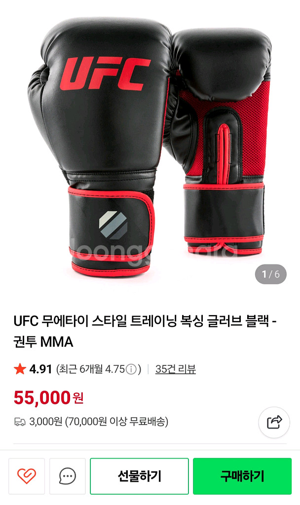 (16,000원 할인)UFC 정품 복싱 글러브 새상품--2