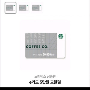 스타벅스 e카드 5만원 기프트 팝니다.