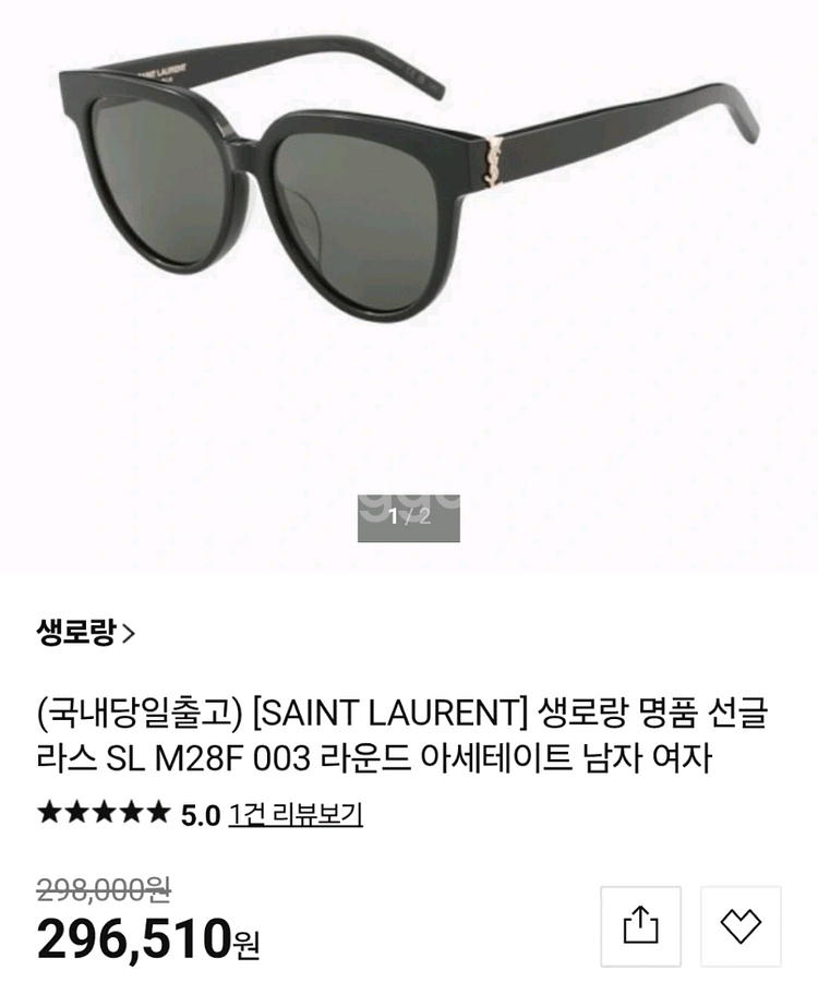 생로랑 선글라스--6