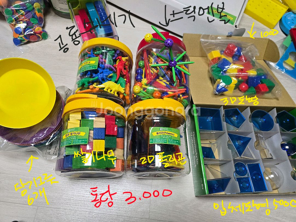 수학 교구 500원부터--5