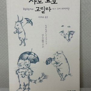 사노 요코 고릴라 - 사노요코