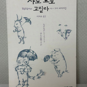 사노 요코 고릴라 - 사노요코