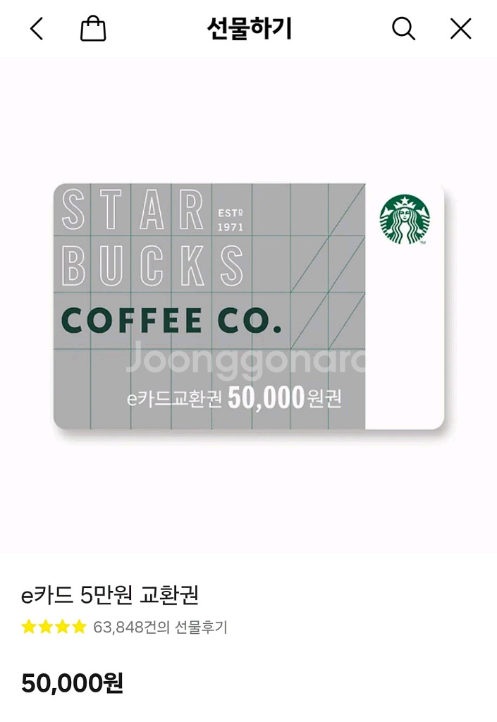 스타벅스 e카드 5만원권--0