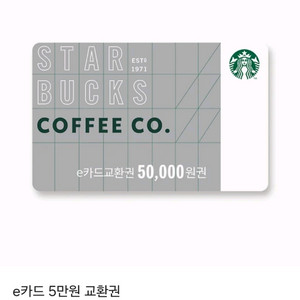 스타벅스 e카드 5만원권