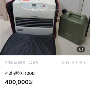 신일 팬히터1200 (사기꾼)