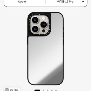아이폰15프로 케이스티파이 맥세이프 미러케이스