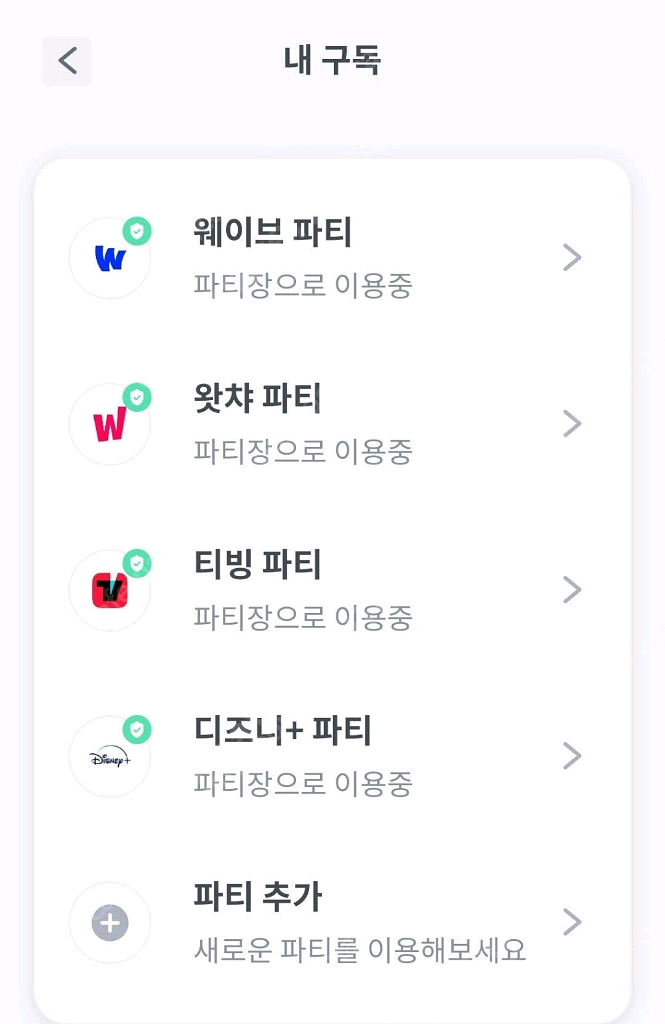 티빙 프리미엄 파티 이용권--0