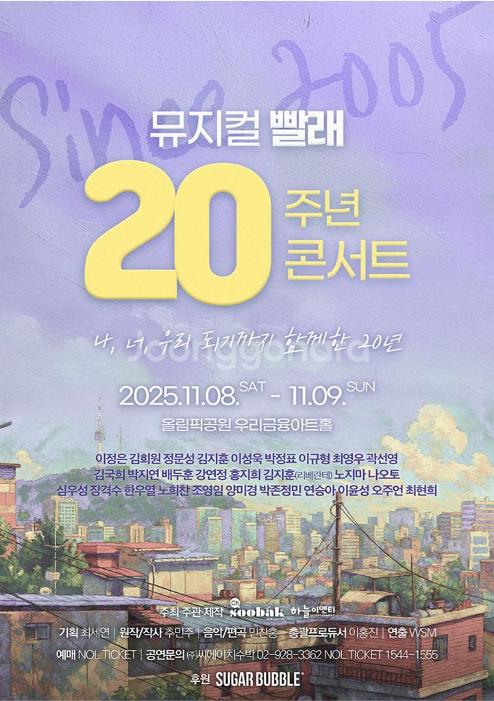 뮤지컬 빨래 20주년 콘서트 티켓--0