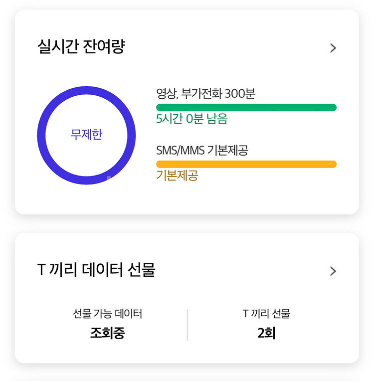 sk 데이터 2기가--0