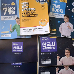 한국사능력검정시험 교재 세트