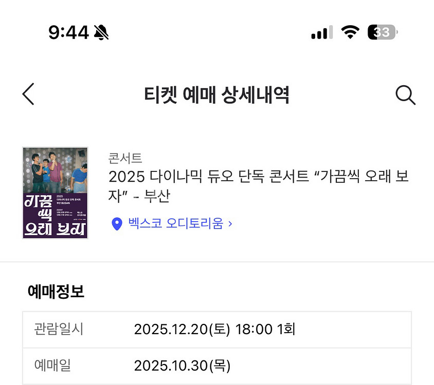 (정가양도) 부산 다이나믹 듀오 콘서트 맨앞 3열통로 2연석--0