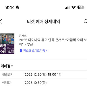 (정가양도) 부산 다이나믹 듀오 콘서트 맨앞 3열통로 2연석