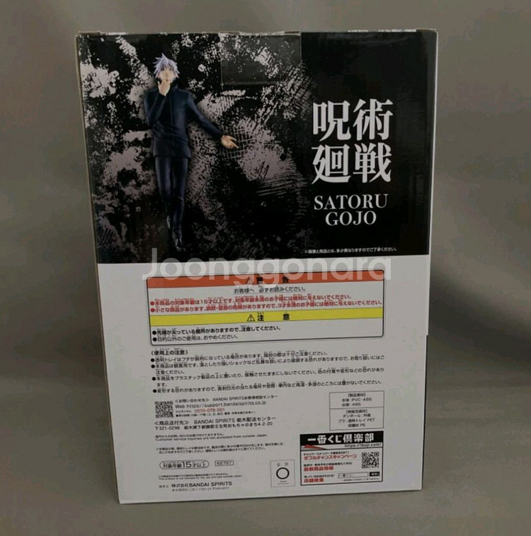 [미개봉] 제일복권 주술회전 고죠 사토루 라스트원--2