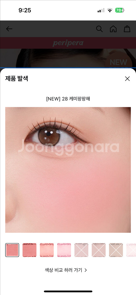 페리페라 블러셔 션샤인 치크 28 케미팡팡해--2