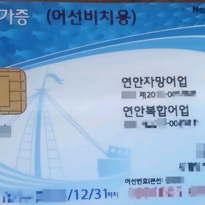 전남 연안자망 연안복합 6.67톤 허가 판매합니다.