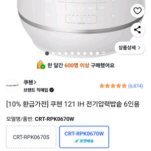 IH 전기압력밥솥 6인용