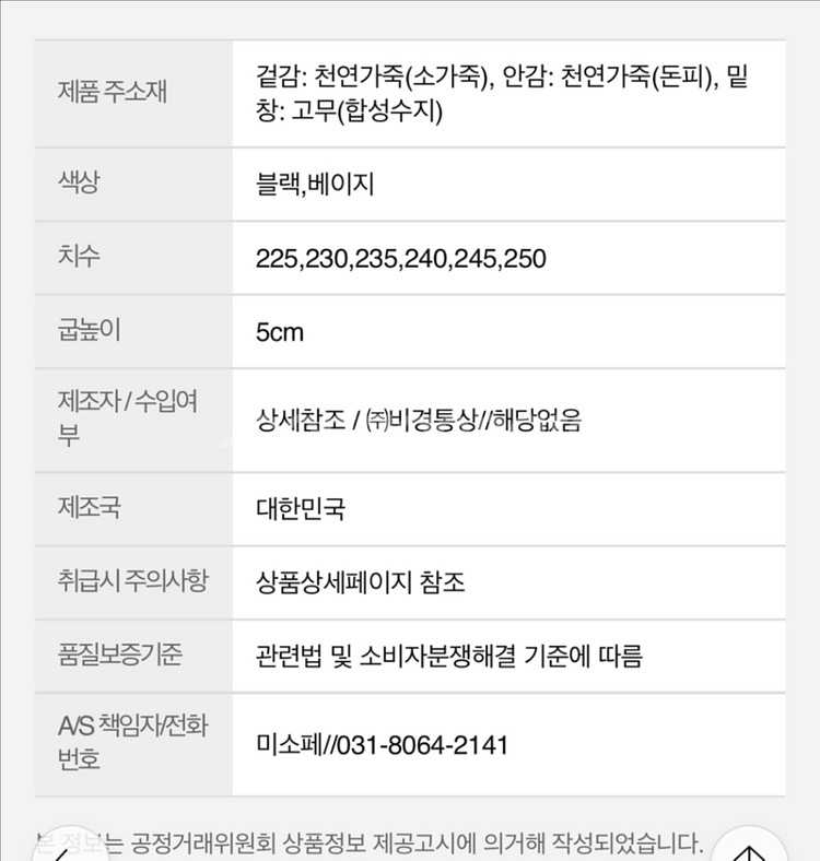 미소페 소가죽 펌프스 5cm 베이지 245--1