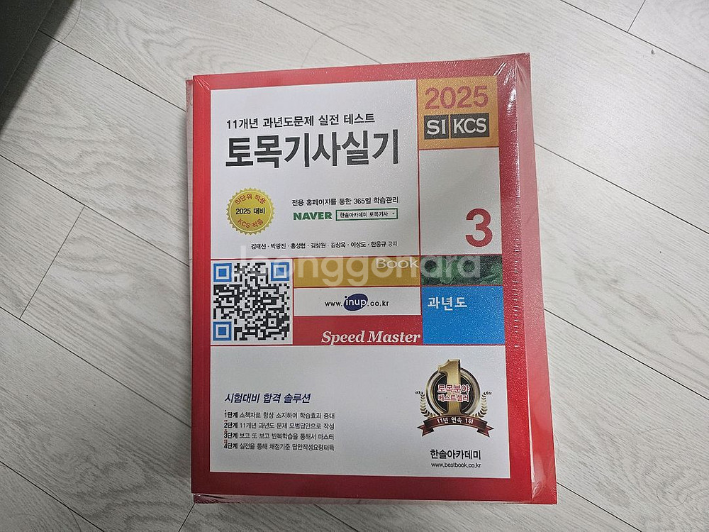 토목기사 실기 한솔 전3권 2025년 미개봉 새책 판매--0