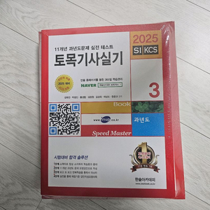 토목기사 실기 한솔 전3권 2025년 미개봉 새책 판매