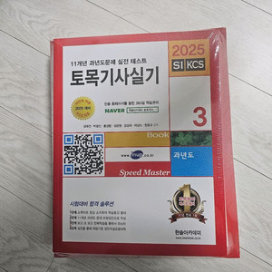 토목기사 실기 한솔 전3권 2025년 미개봉 새책 판매