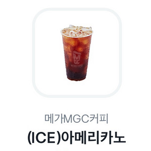 메가MGC커피 아이스아메리카노