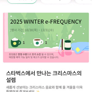 스타벅스 프리퀀시 미션1 2500 일반1 2400