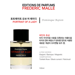 프레데릭 말 포트레이트 오브 레이디 100ml