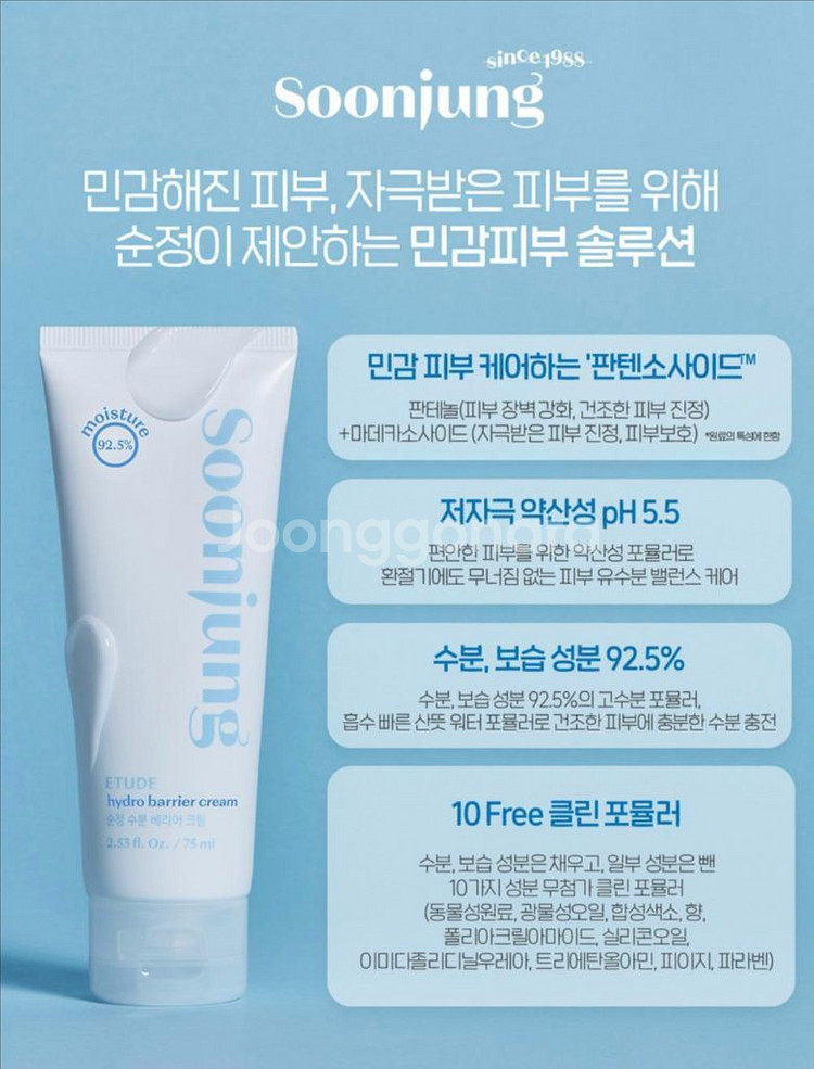 (새상품)에뛰드 순정 수분 베리어크림--0