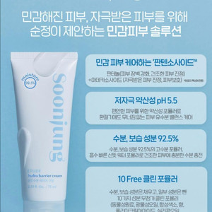 (새상품)에뛰드 순정 수분 베리어크림