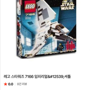 레고 스타워즈 7166 임페리얼 셔틀 누락:x