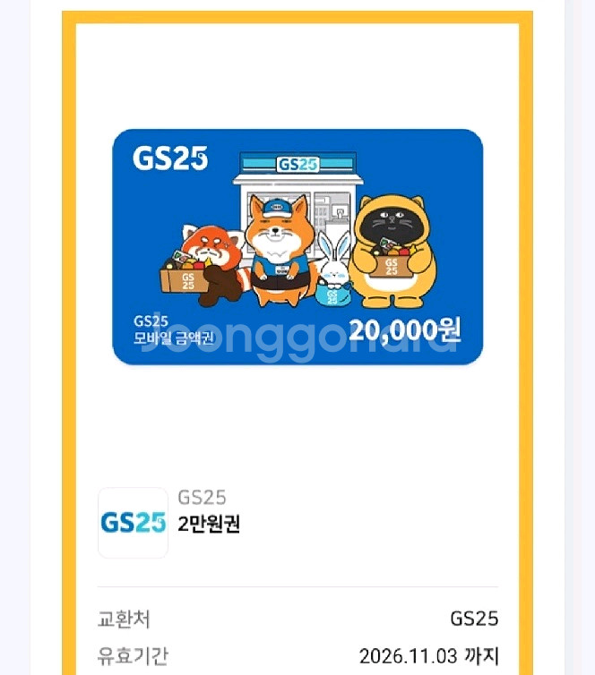 편의점 모바일상품권 2만원권--0