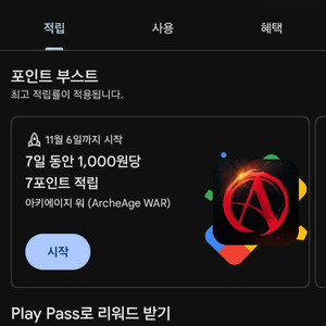 플레이포인트 1950