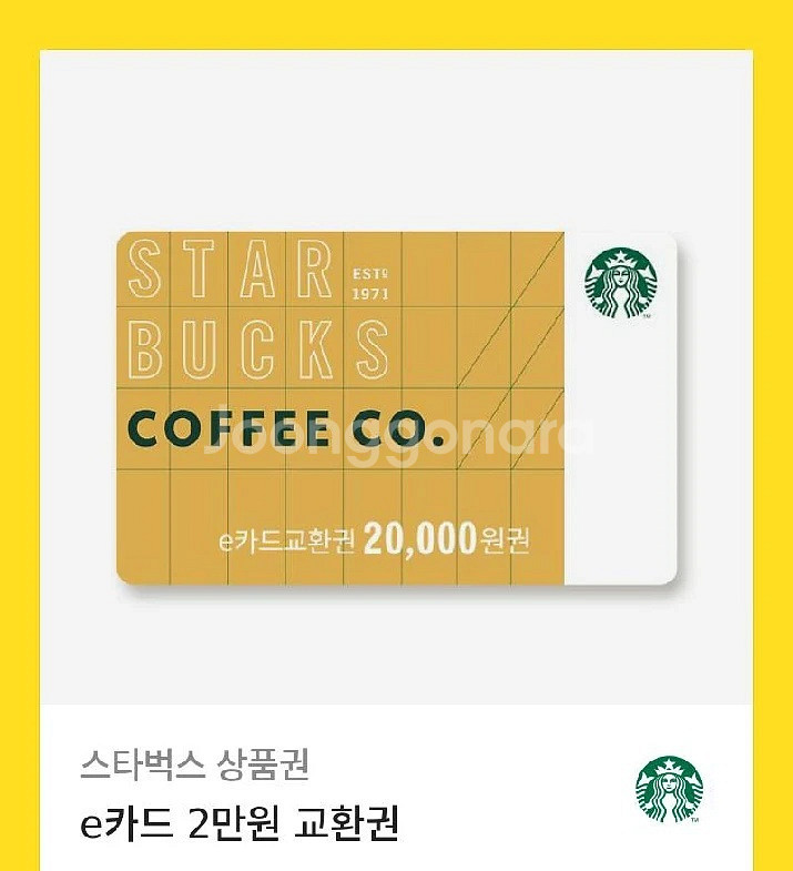 스타벅스 e카드 교환권 2만원권--0