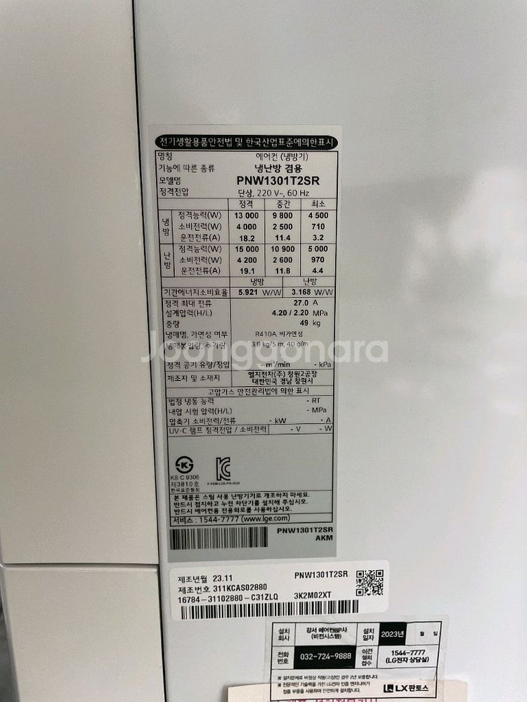 LG휘센 스탠드형 냉난방기--3