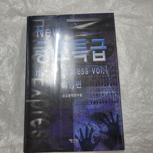 new 공포특급 1(괴담편-->90년대 공포특급 원작 1+2권내용 모음집)