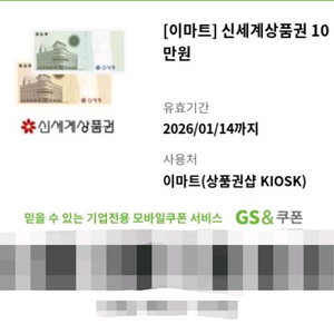 신세계 상품권 10만원권