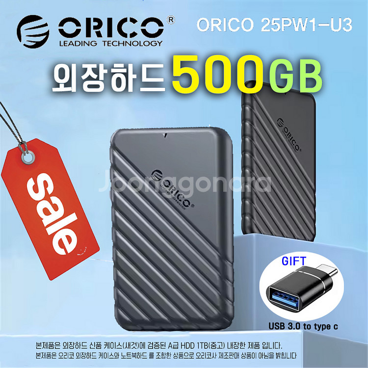 외장하드 500GB 오리코 USB3.0--0