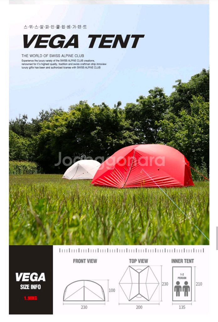 스위스알파인클럽 베가텐트(백패킹) 팝니다.--2